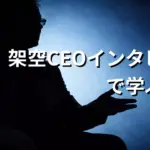 【自作教材第6回】AIインフラCEOインタビュー英会話リスニング|シャドーイング対応