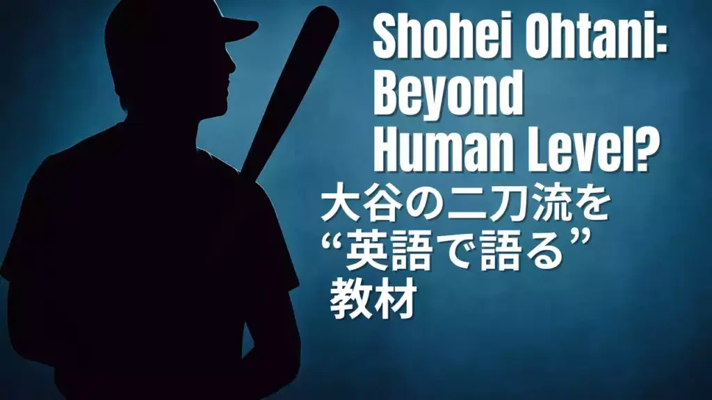 YouTubeオリジナル英会話教材_大谷翔平