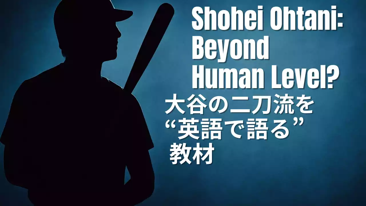 YouTubeオリジナル英会話教材_大谷翔平