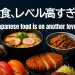 【自作英語教材】日本食を語る英会話リスニング｜YouTube英語トレーニング